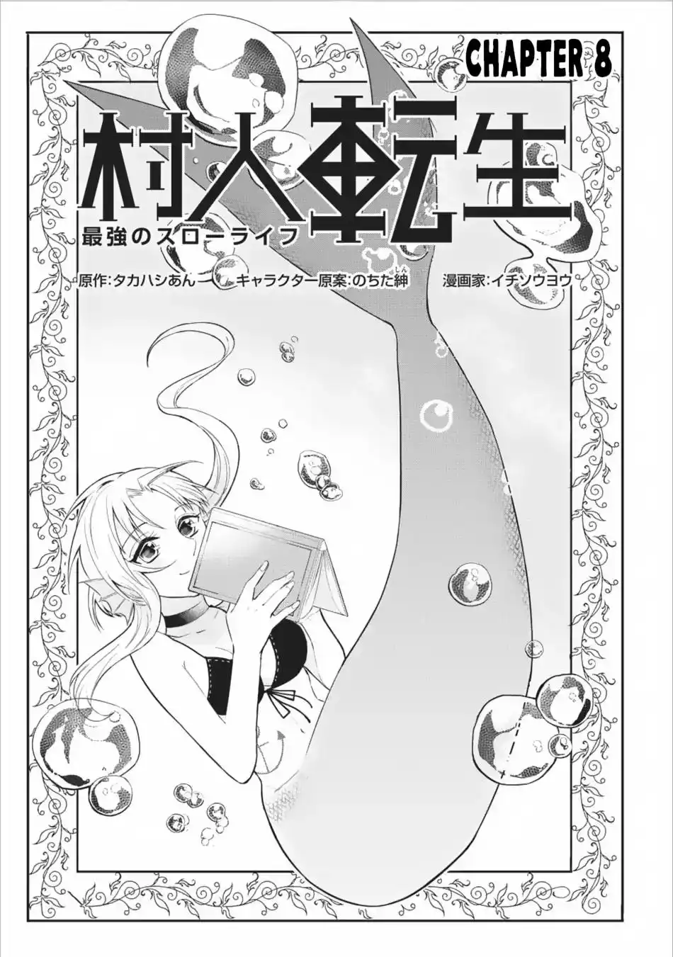 Murabito Tensei: Saikyou no Slow Life Chapter 8 2